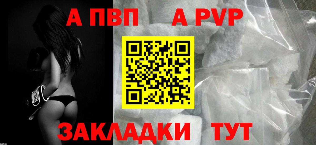 A PVP кристаллы  Вход с VPN  Среднеуральск 