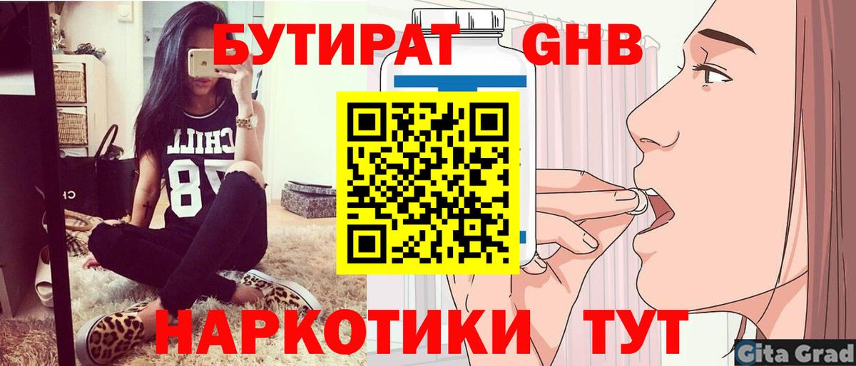 Бутират вода Среднеуральск