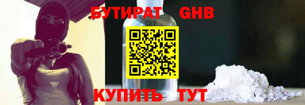 Среднеуральск  Бутират BDO 33%  Бутират  Вход с VPN 