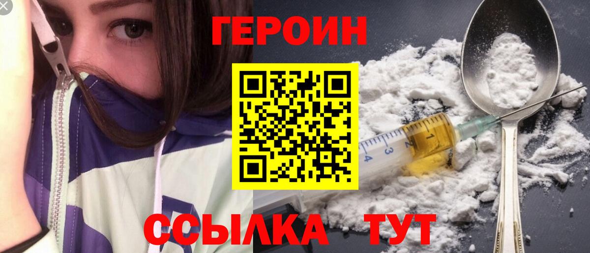 ГЕРОИН Heroin  Вход с VPN  Среднеуральск 